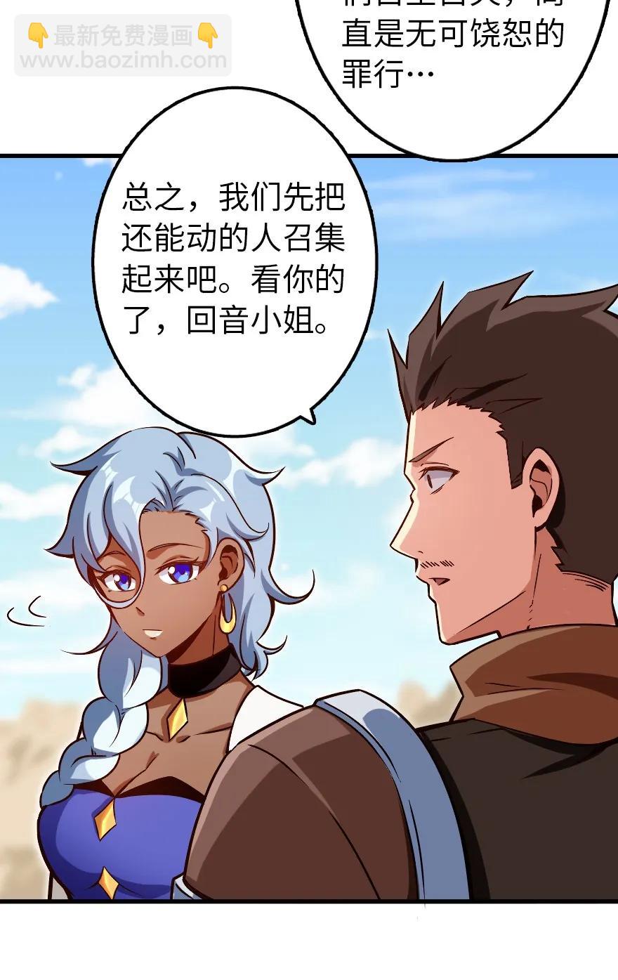 🍻放开那个女巫 141 展开救援 第6页
