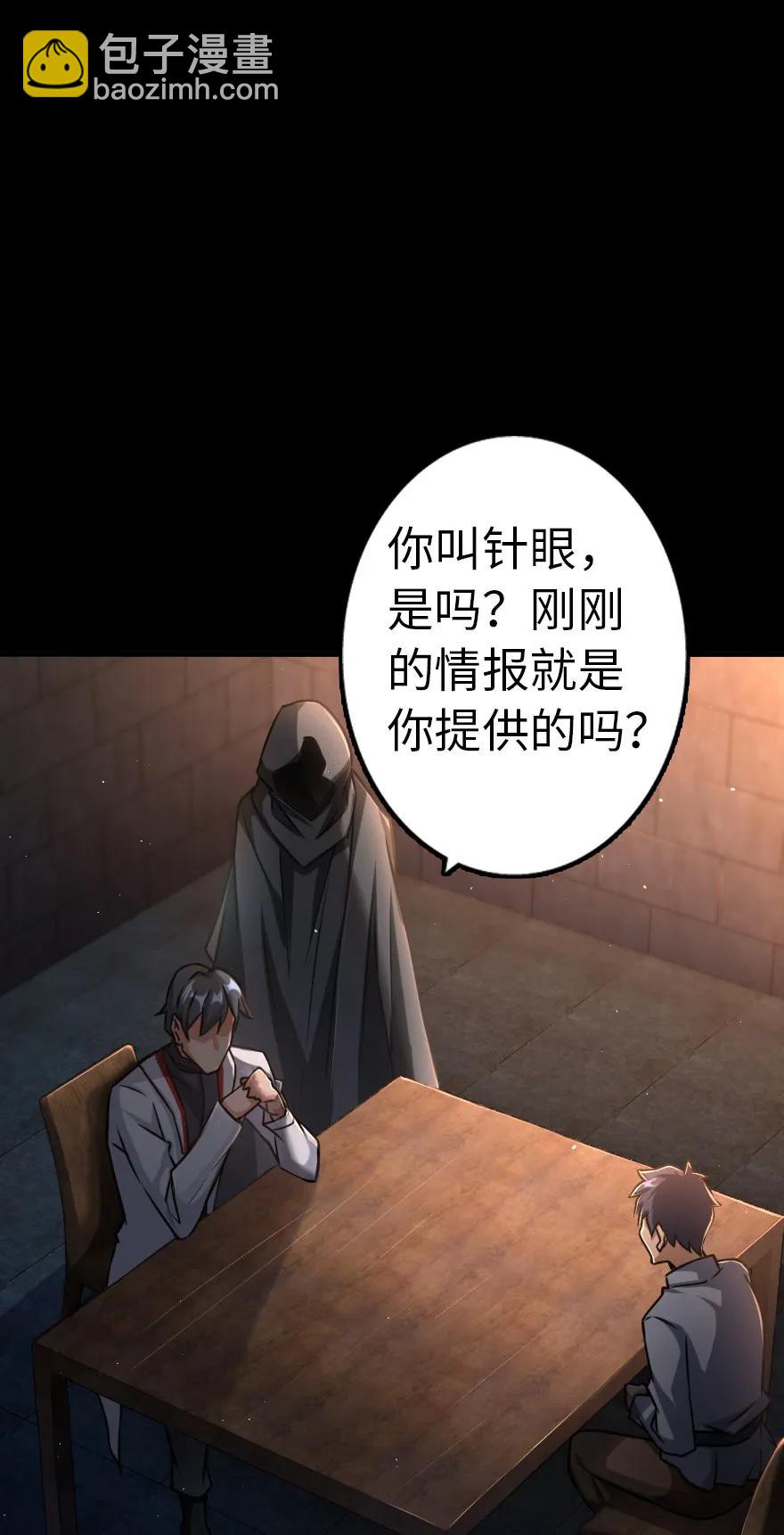 🍻放开那个女巫 143 告密者 第10页