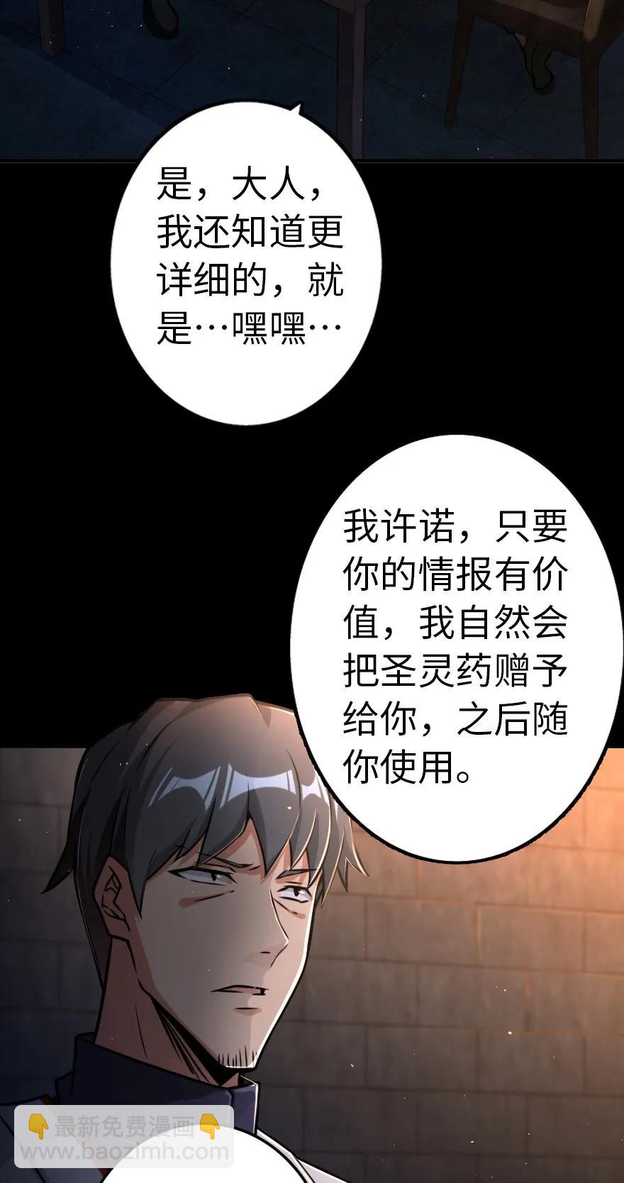 🍻放开那个女巫 143 告密者 第11页
