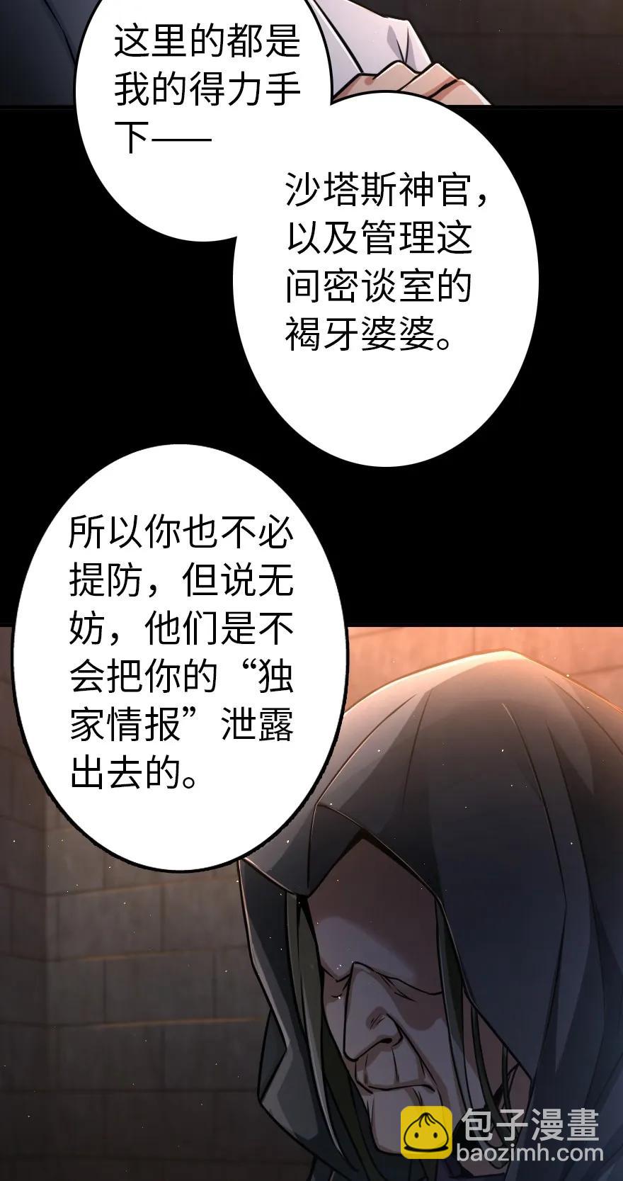 🍻放开那个女巫 143 告密者 第12页