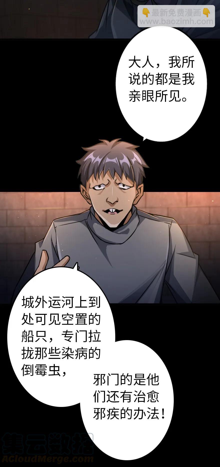 🍻放开那个女巫 143 告密者 第13页