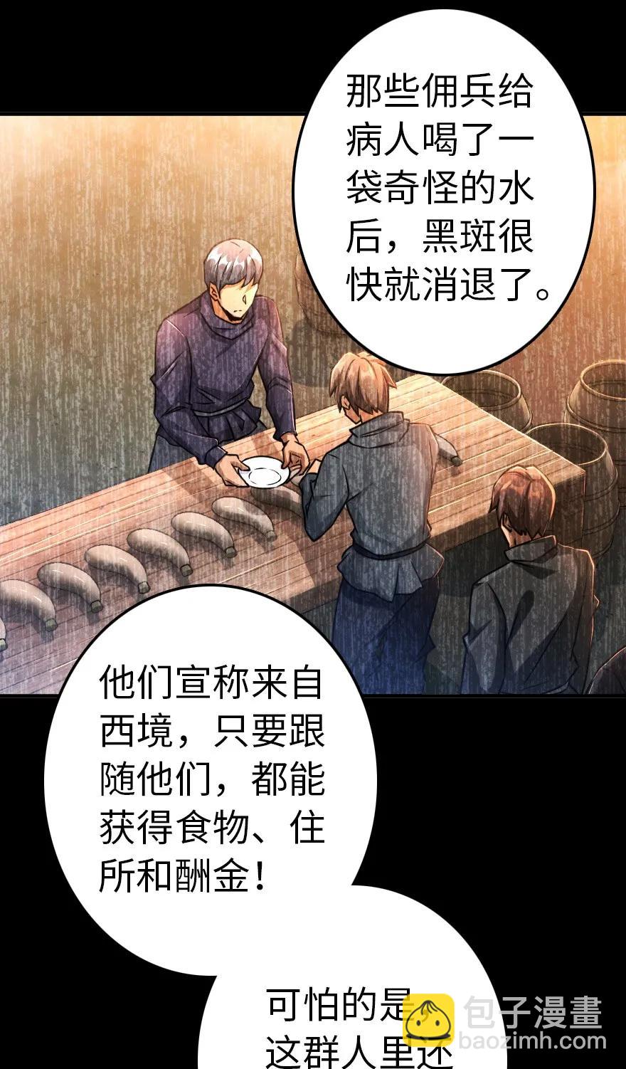 🍻放开那个女巫 143 告密者 第14页