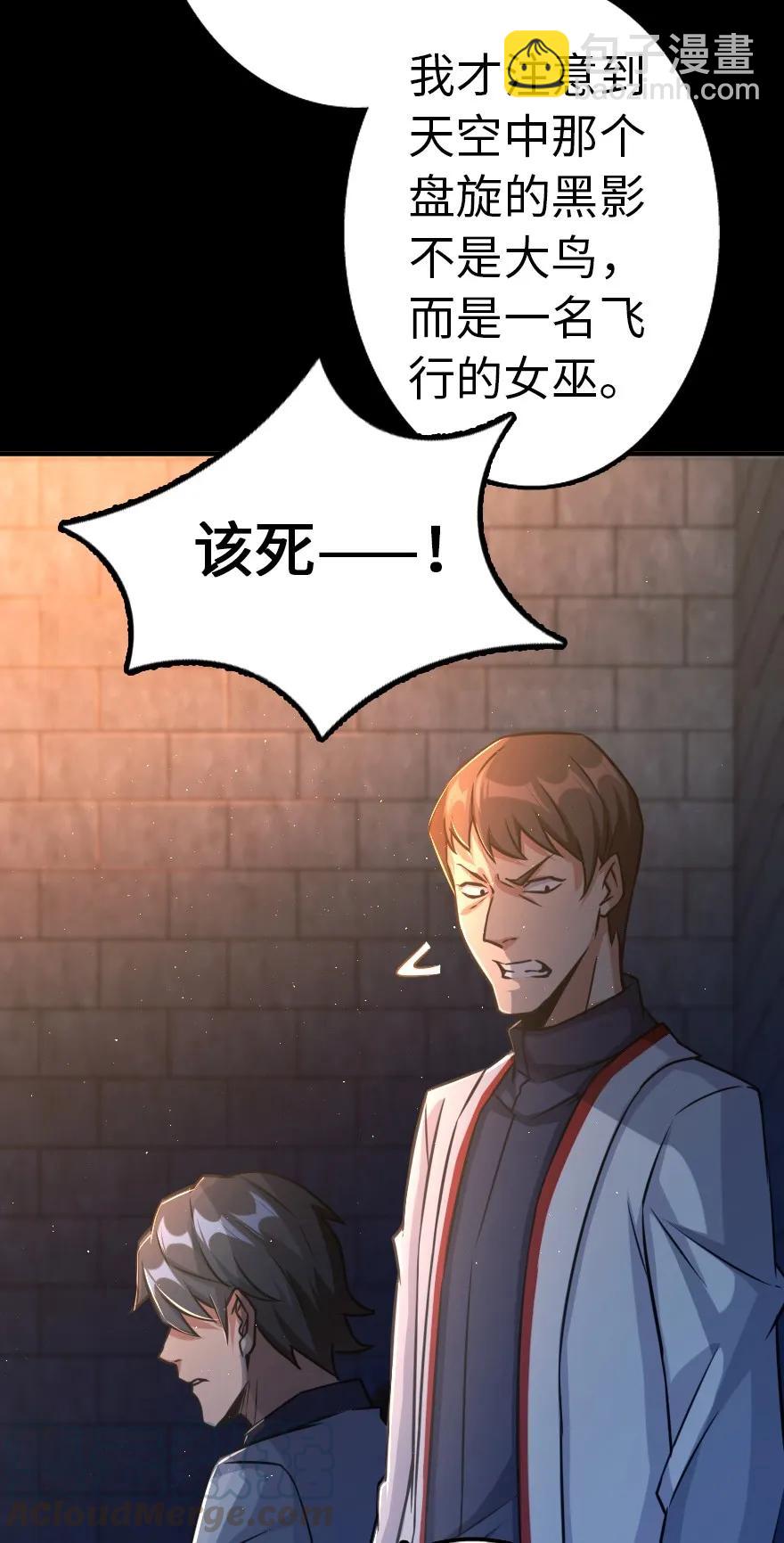 🍻放开那个女巫 143 告密者 第17页