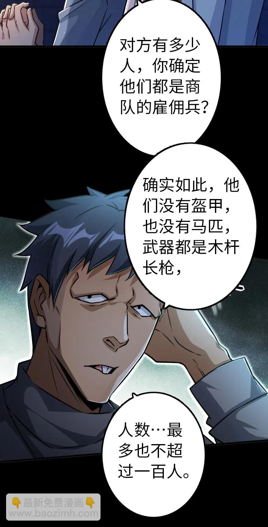 🍻放开那个女巫 143 告密者 第18页