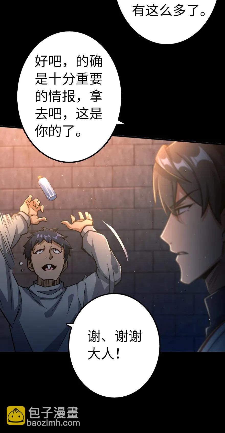 🍻放开那个女巫 143 告密者 第20页