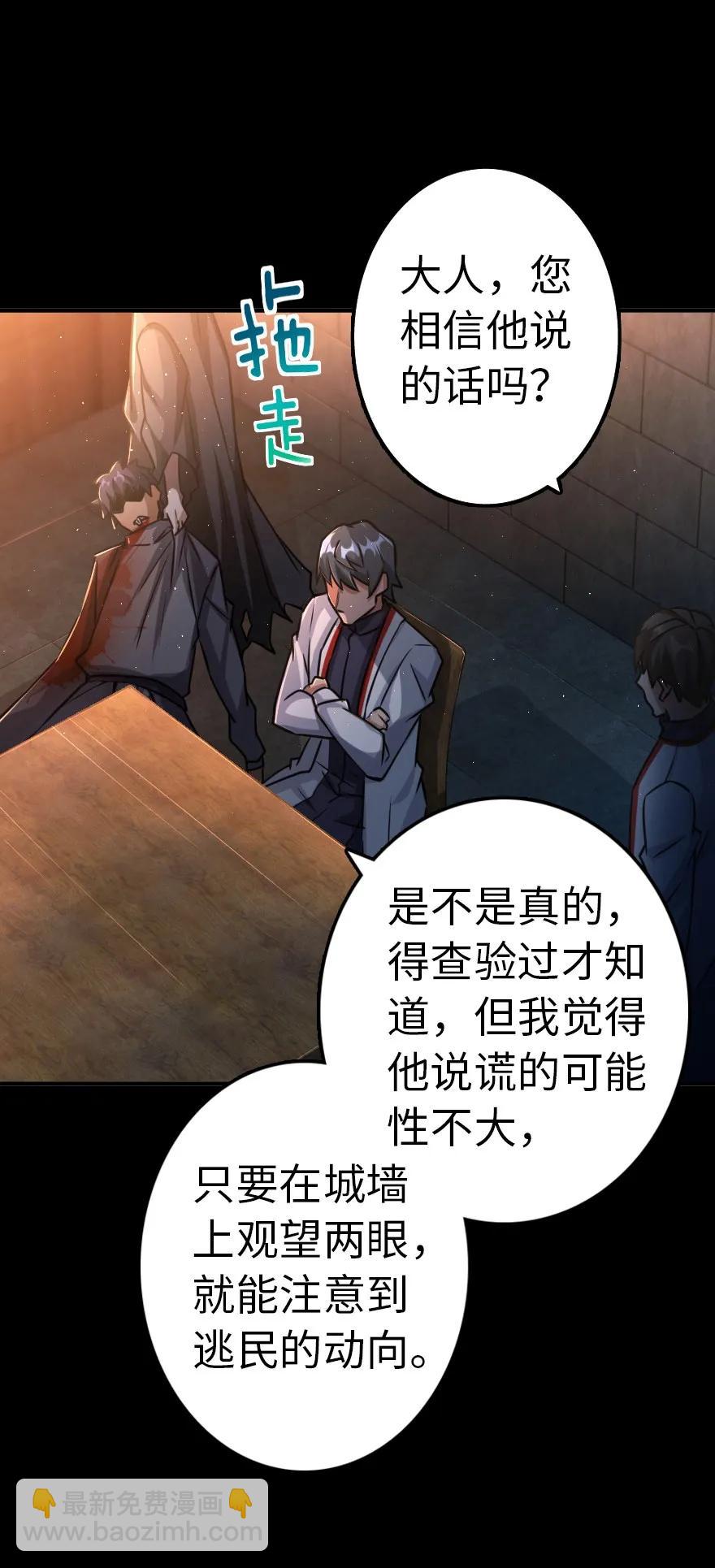 🍻放开那个女巫 143 告密者 第26页