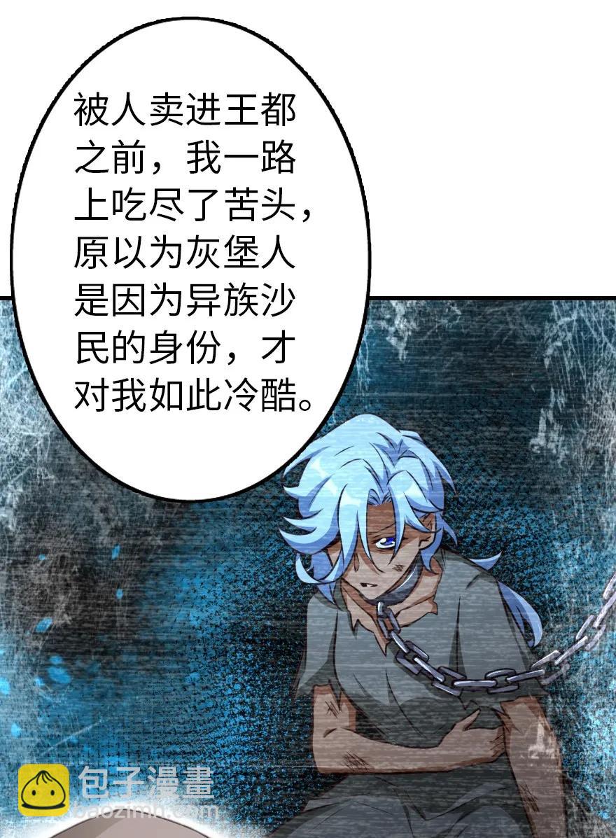 🍻放开那个女巫 143 告密者 第43页