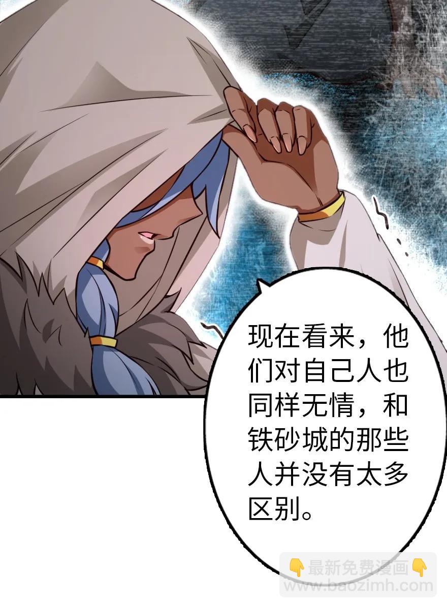 🍻放开那个女巫 143 告密者 第44页