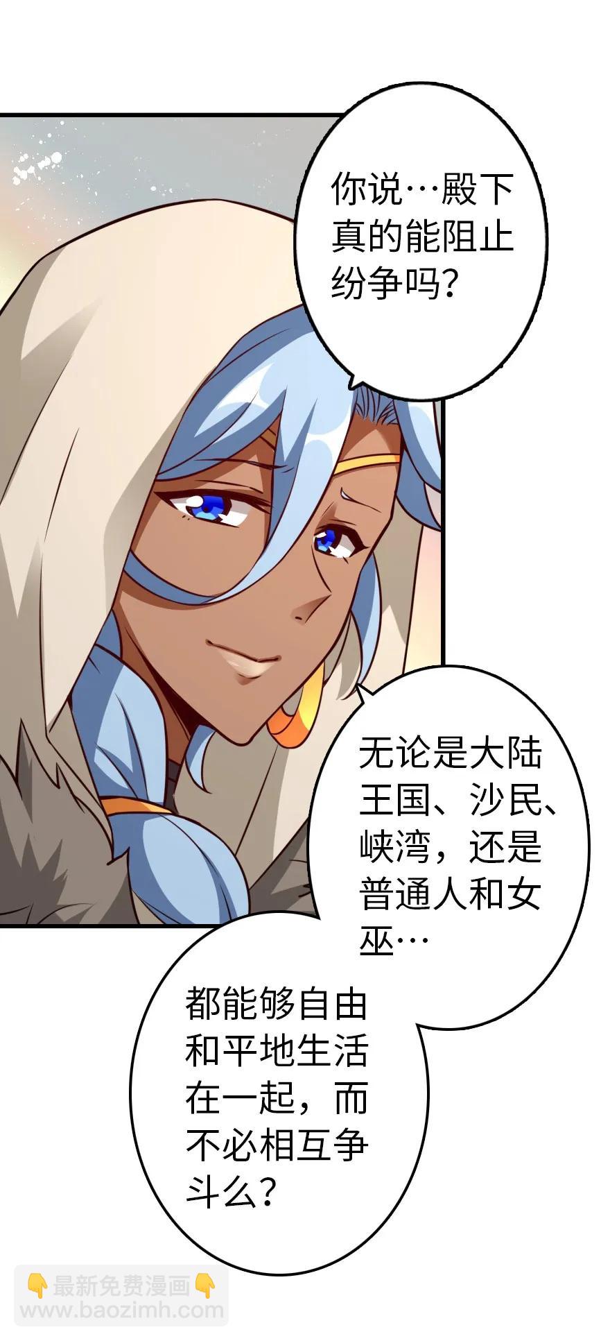 🍻放开那个女巫 143 告密者 第46页