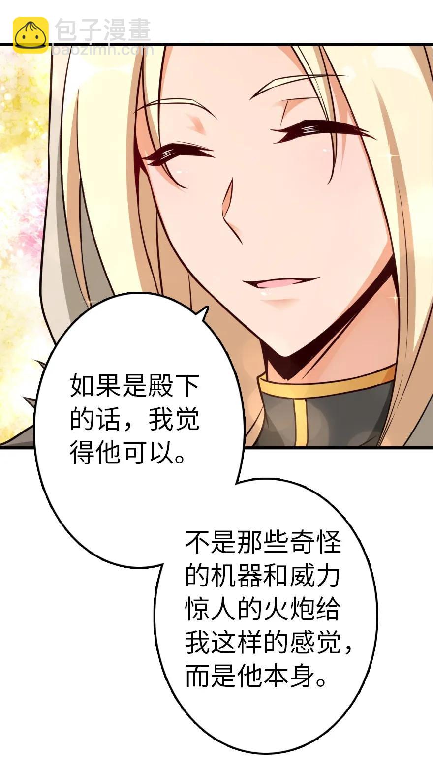 🍻放开那个女巫 143 告密者 第47页