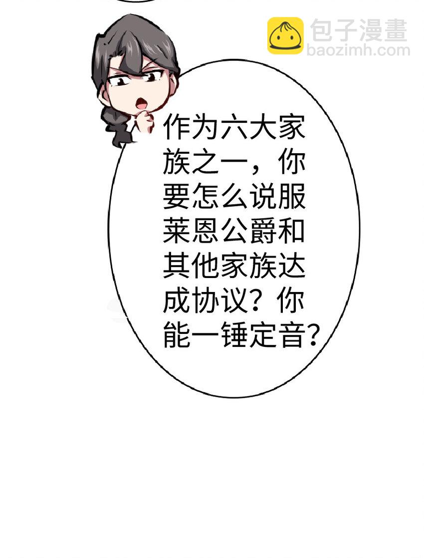 🍻放开那个女巫 15 贸易谈判 第24页