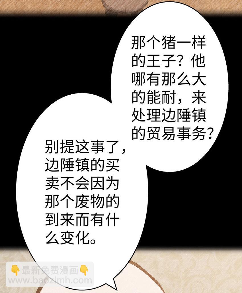 🍻放开那个女巫 15 贸易谈判 第28页