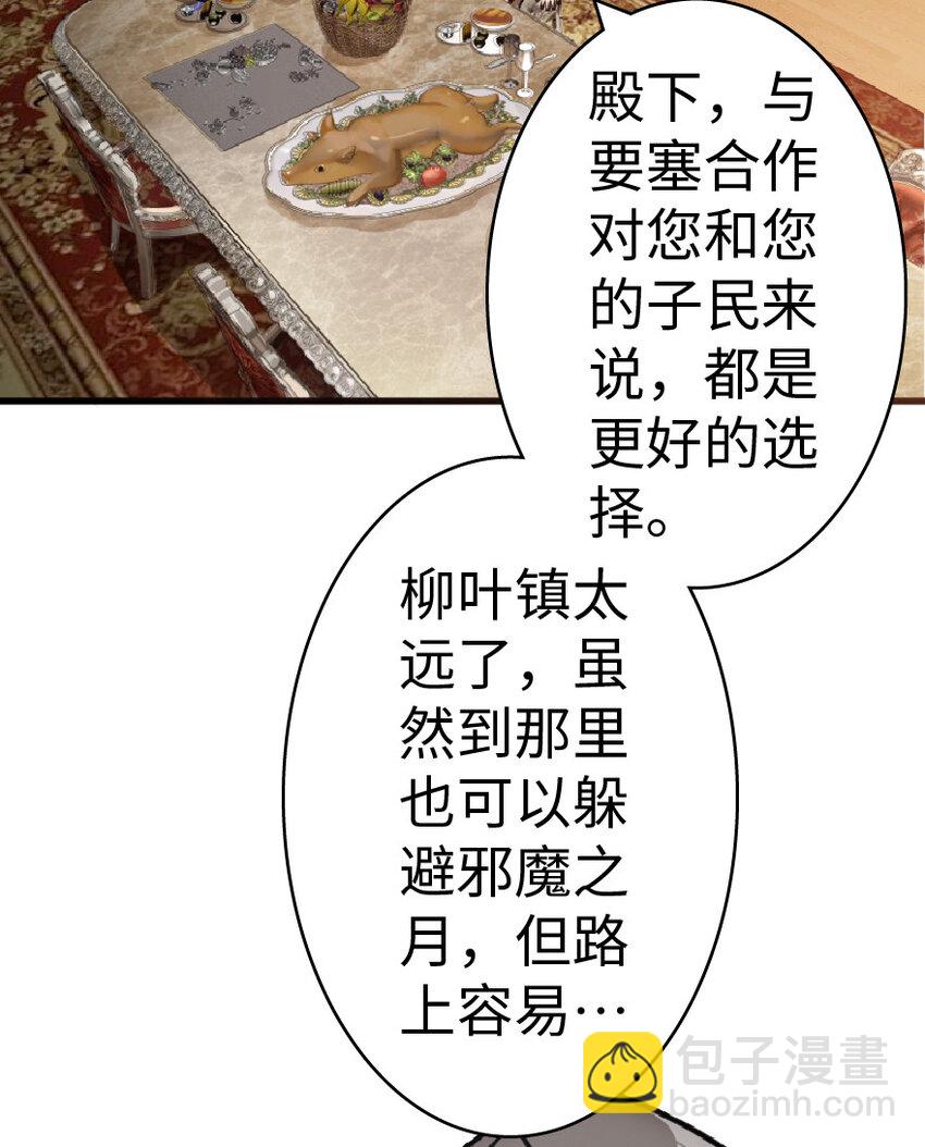 🍻放开那个女巫 15 贸易谈判 第40页