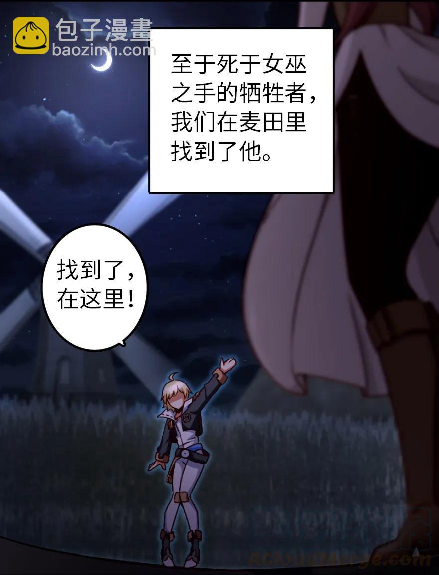 🍻放开那个女巫 145 尘土 第37页