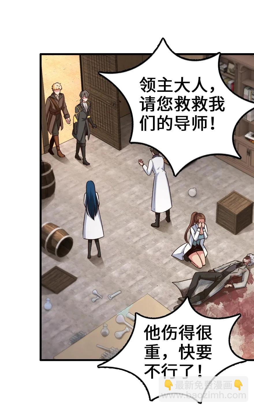 🍻放开那个女巫 149 化学事故 第24页
