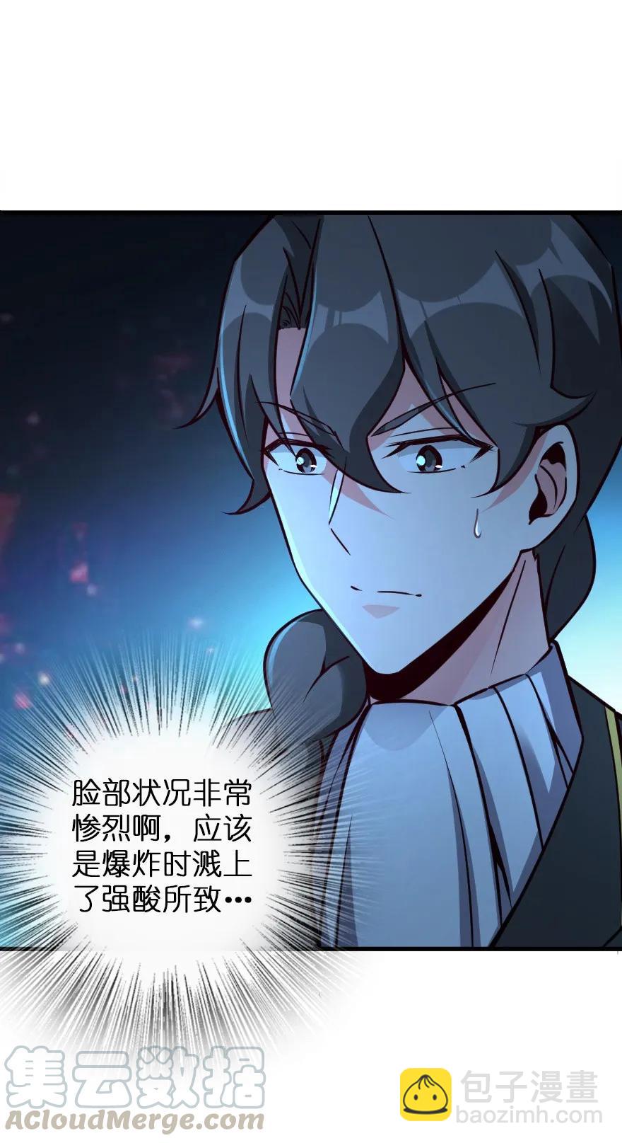 🍻放开那个女巫 149 化学事故 第29页