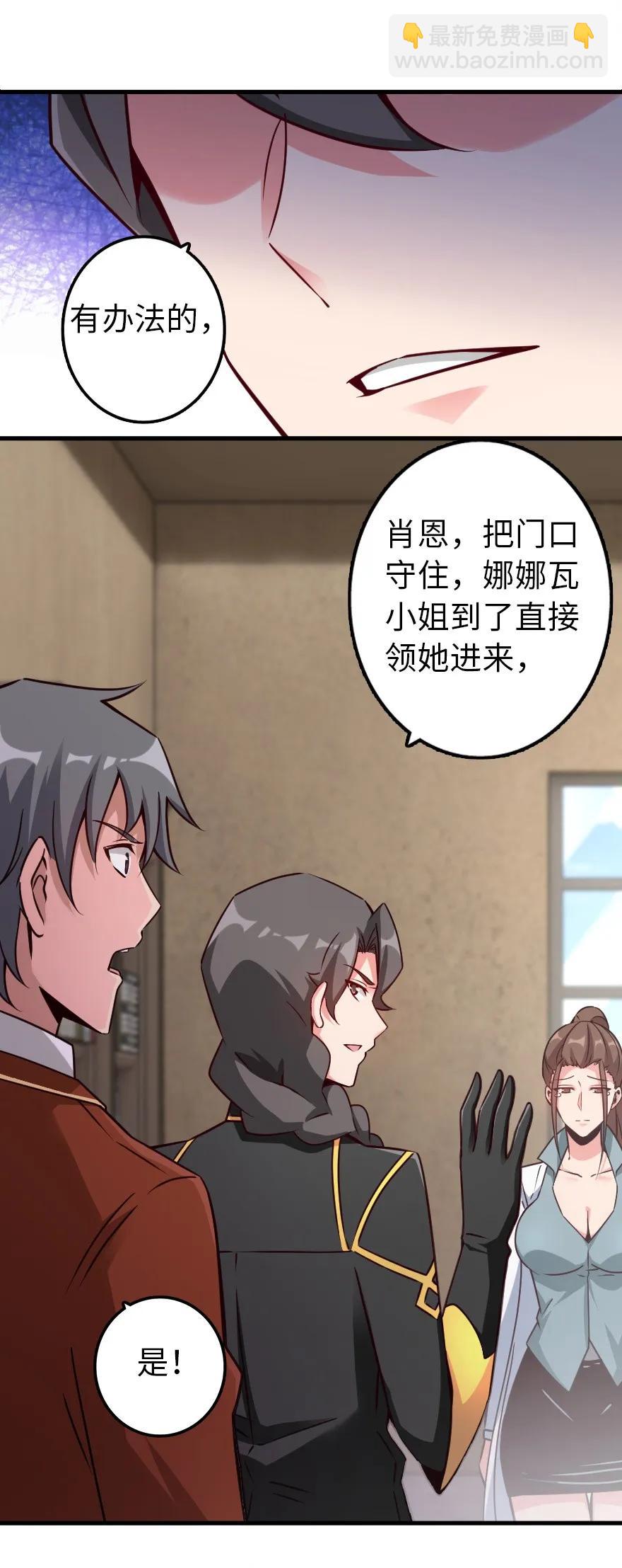 🍻放开那个女巫 149 化学事故 第31页