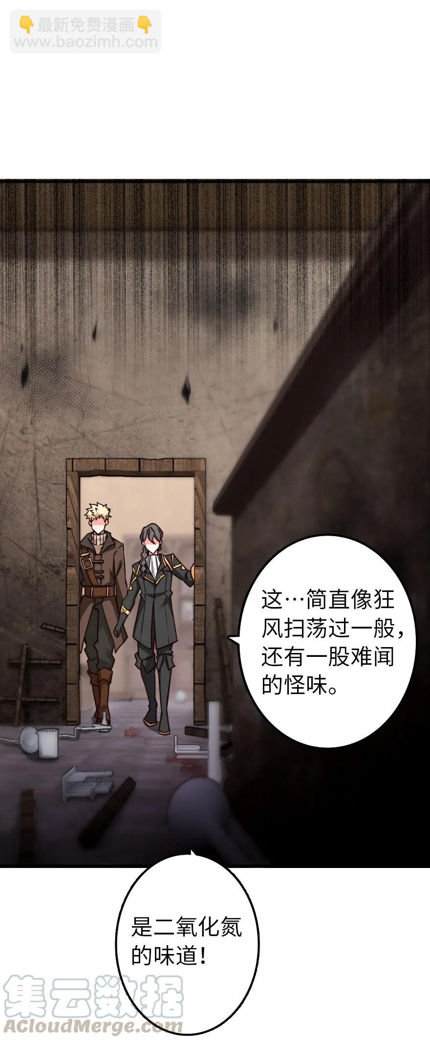 🍻放开那个女巫 149 化学事故 第33页