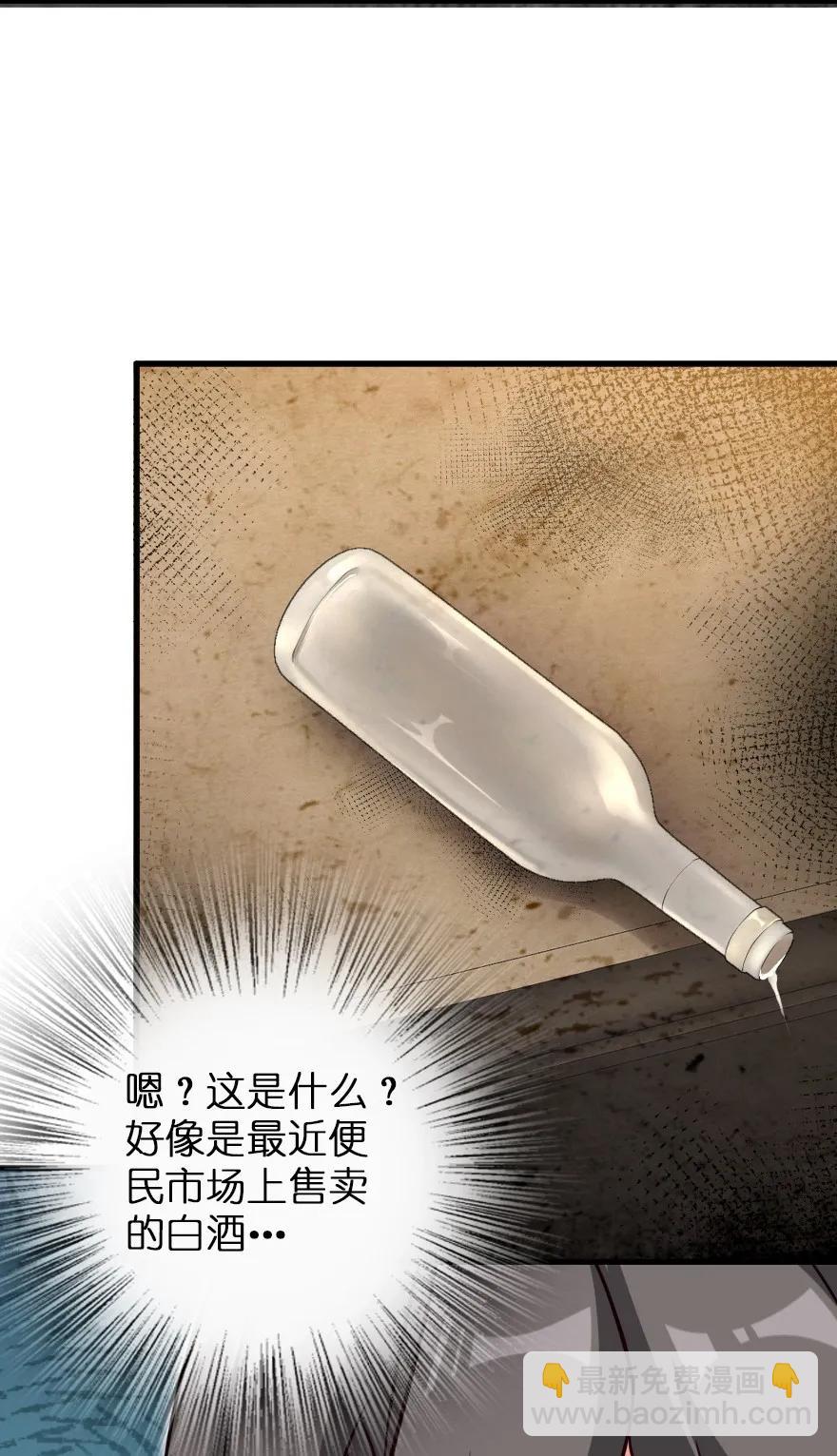 🍻放开那个女巫 149 化学事故 第35页