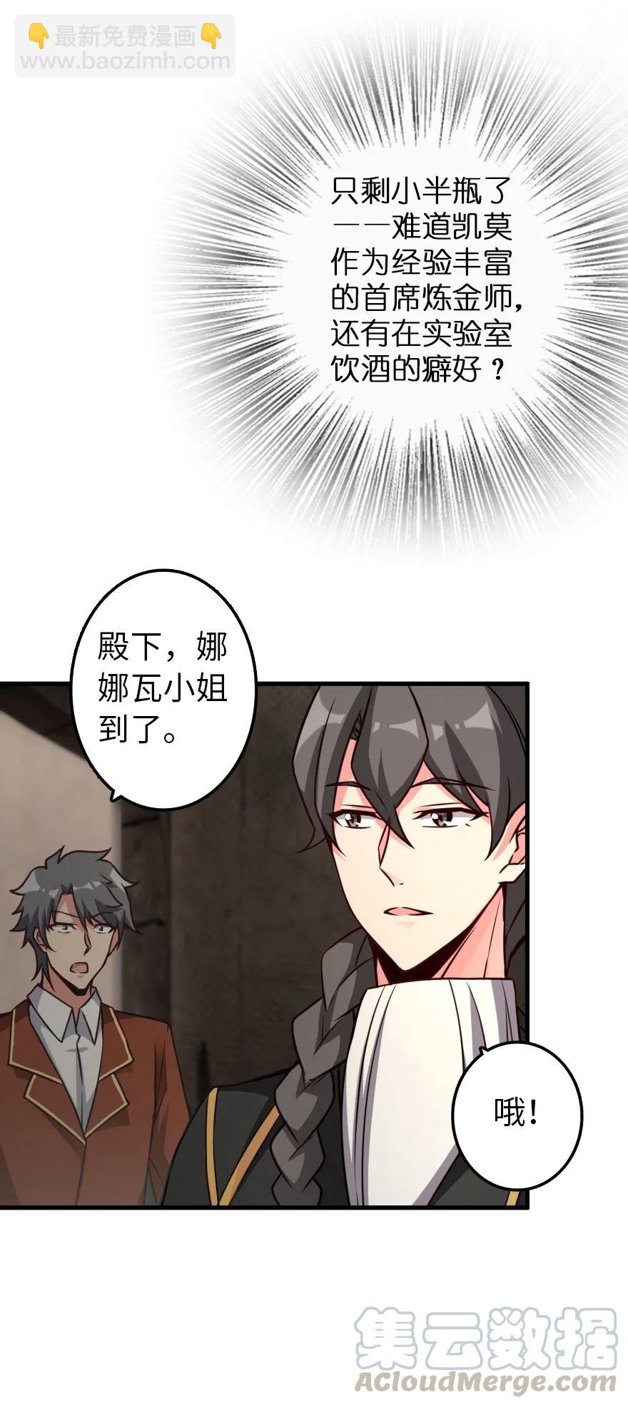 🍻放开那个女巫 149 化学事故 第37页