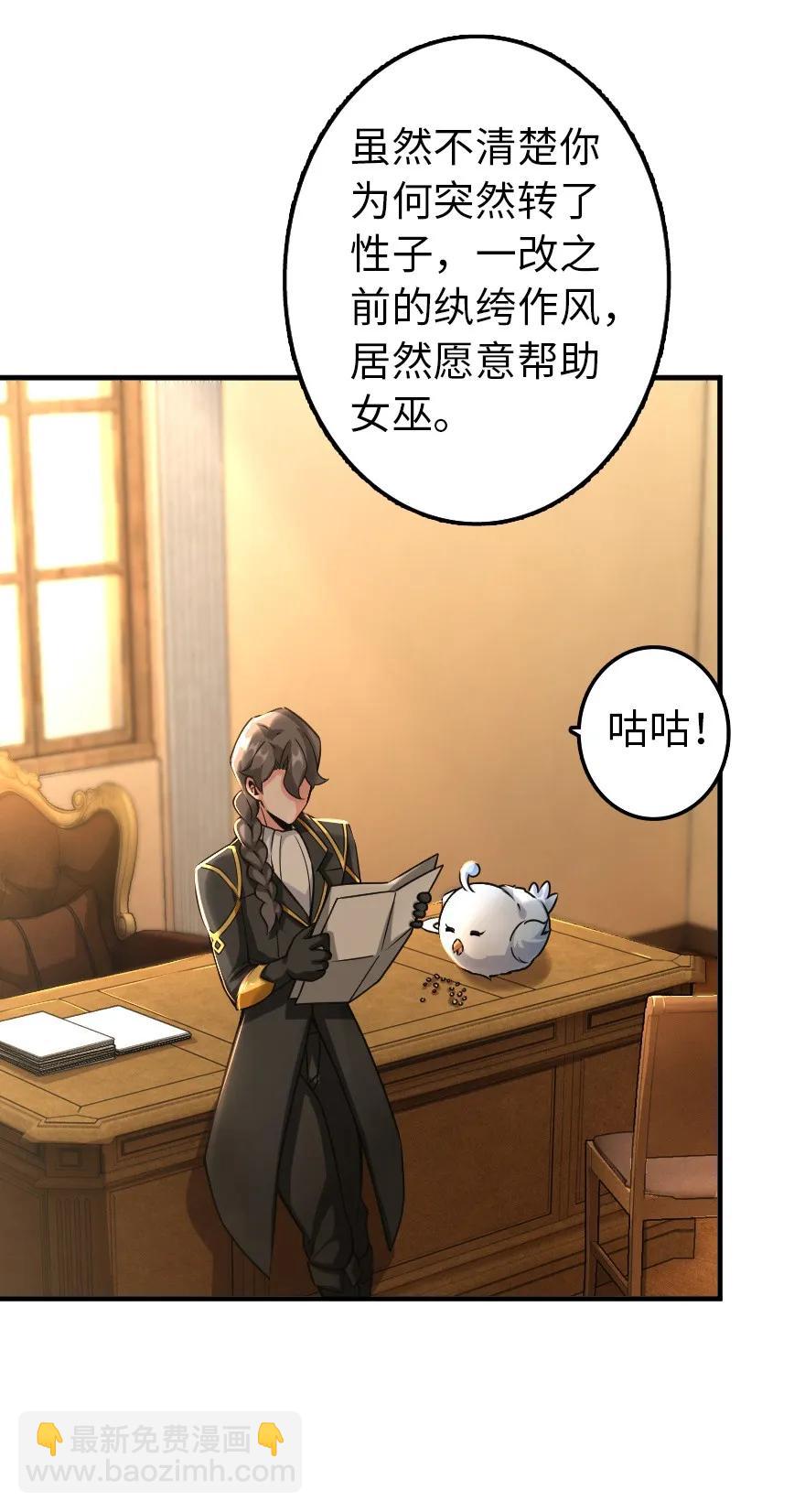 🍻放开那个女巫 149 化学事故 第4页