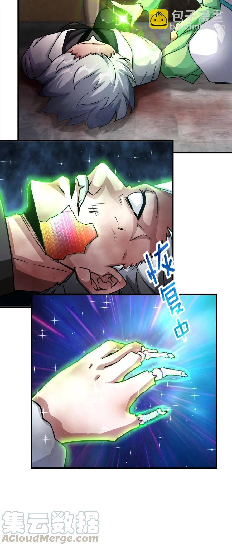 🍻放开那个女巫 149 化学事故 第41页