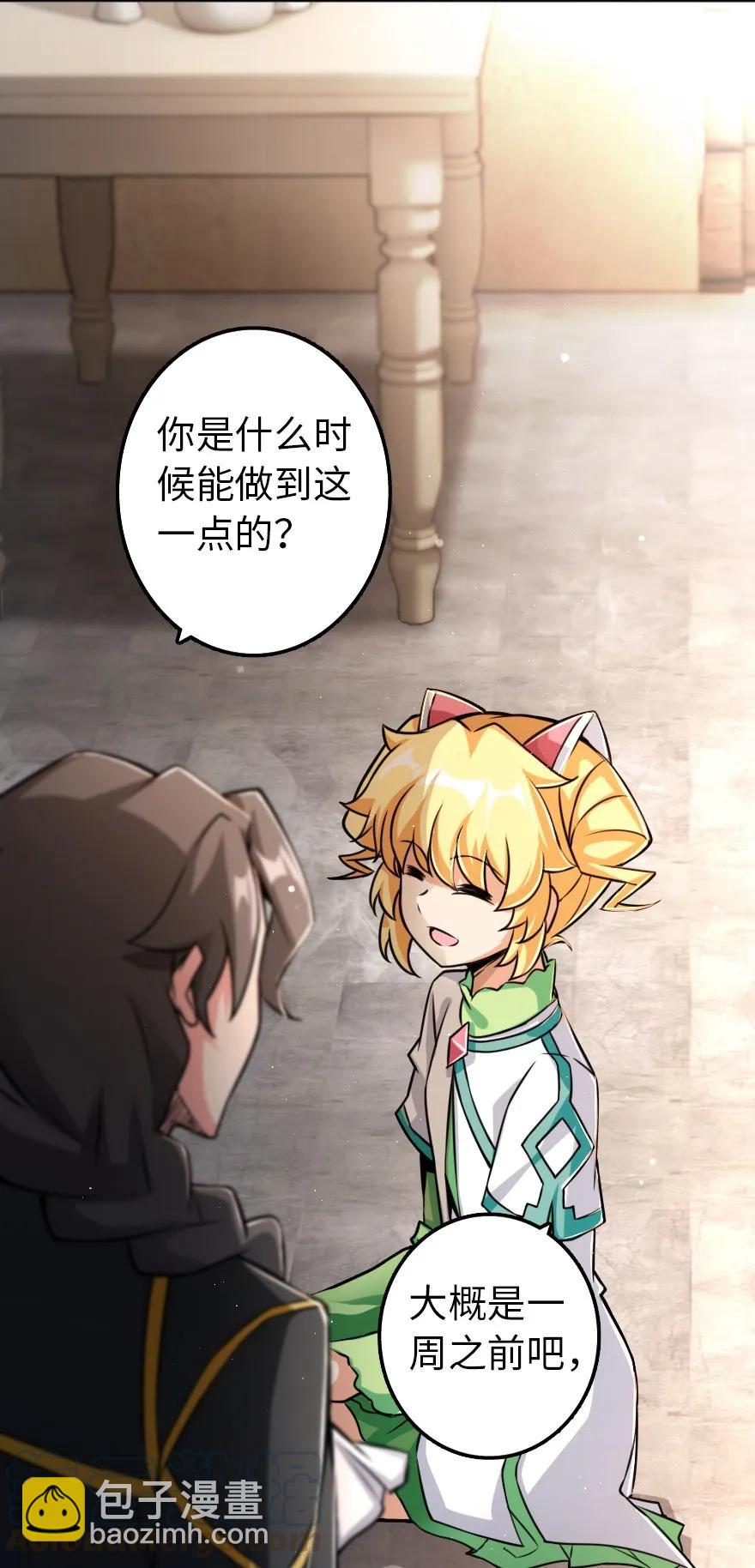 🍻放开那个女巫 149 化学事故 第45页