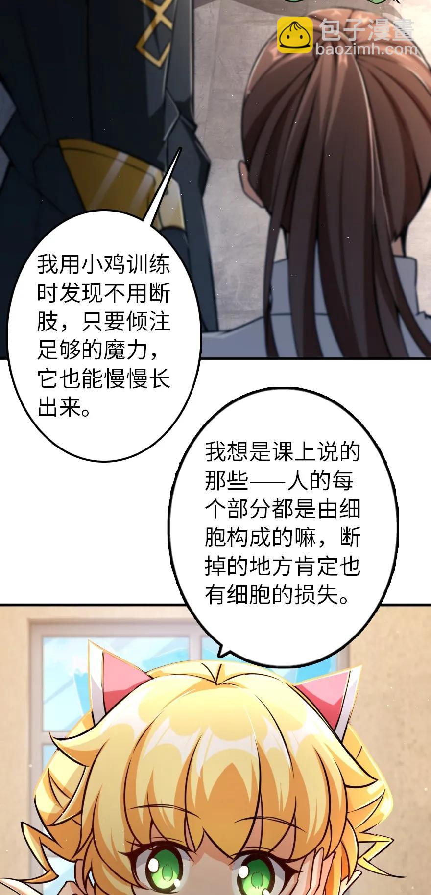 🍻放开那个女巫 149 化学事故 第46页