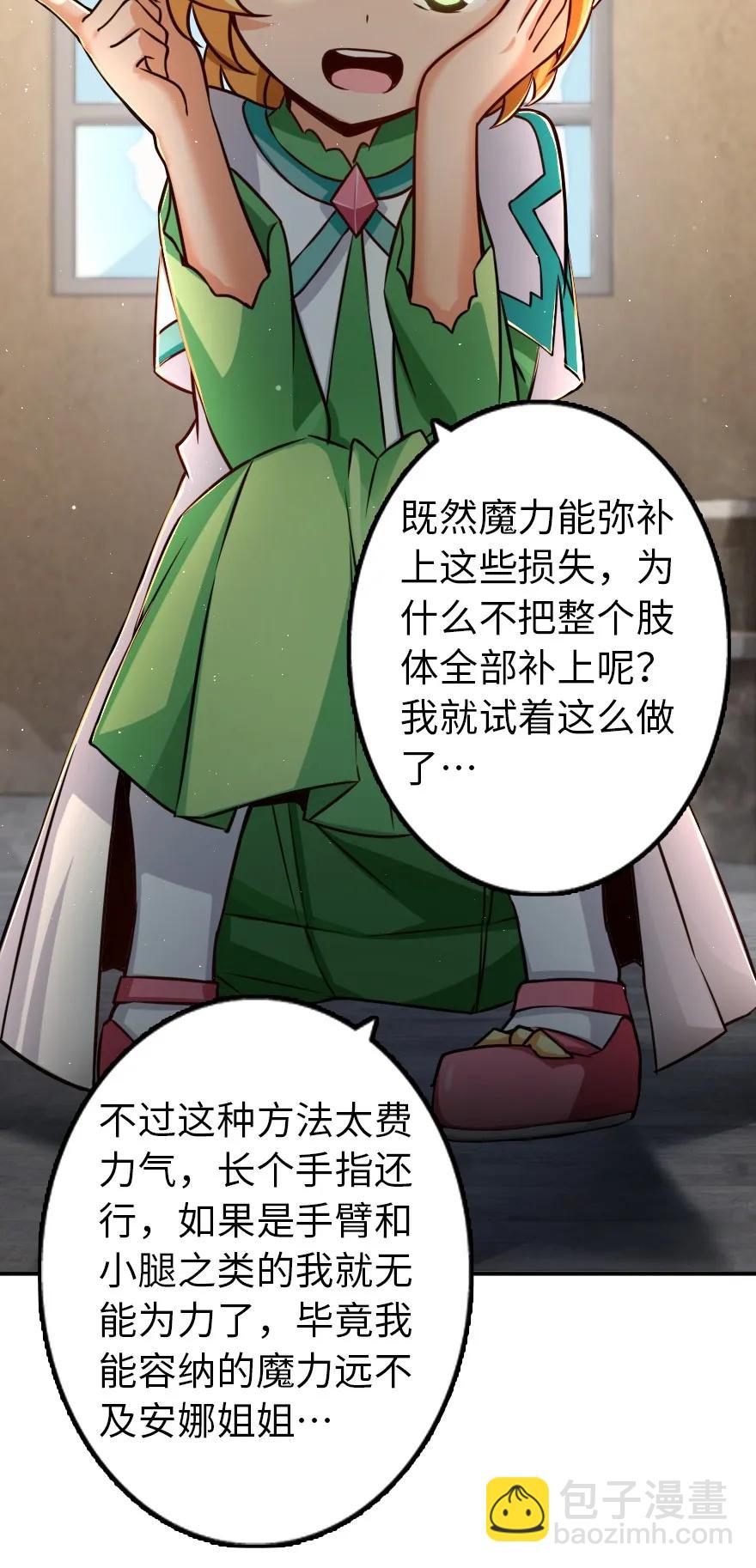 🍻放开那个女巫 149 化学事故 第47页