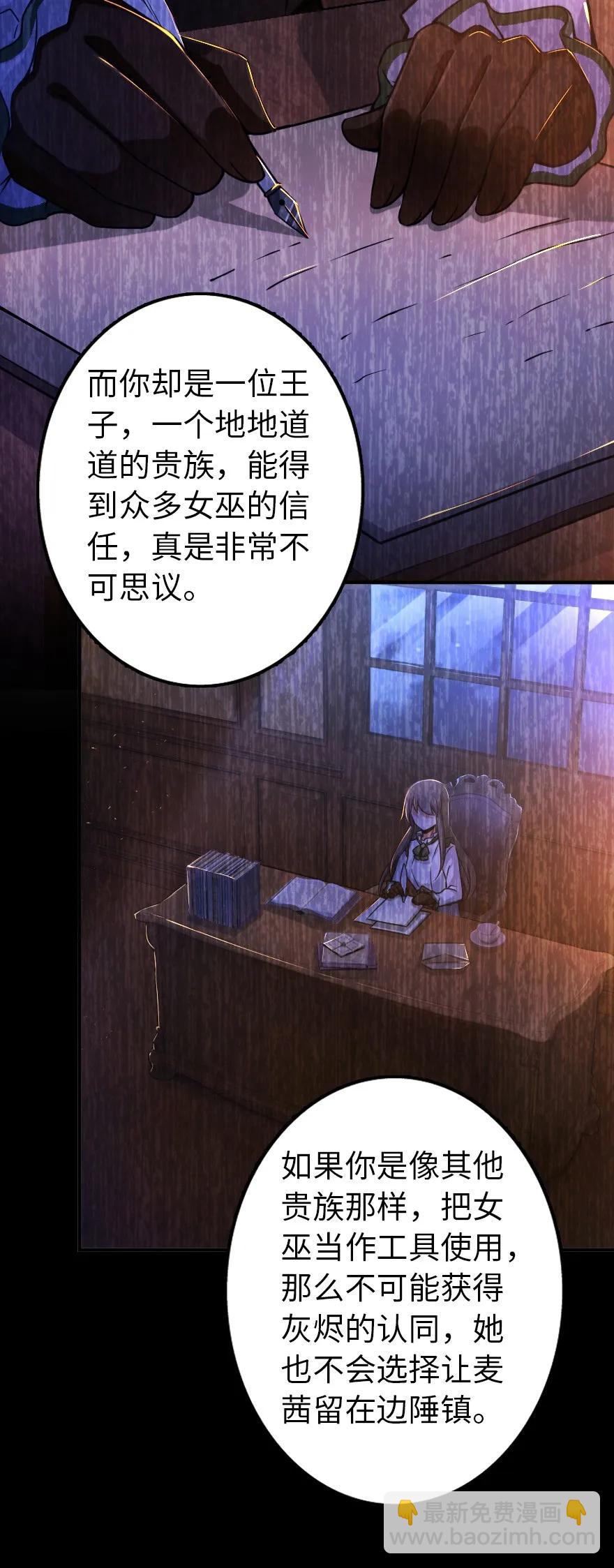 🍻放开那个女巫 149 化学事故 第7页