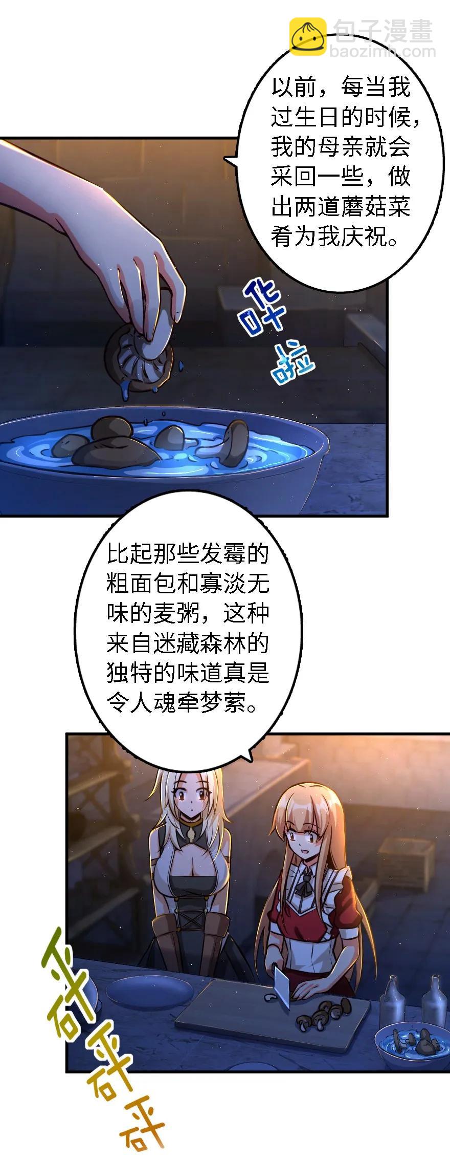 🍻放开那个女巫 151 夜宵 第10页