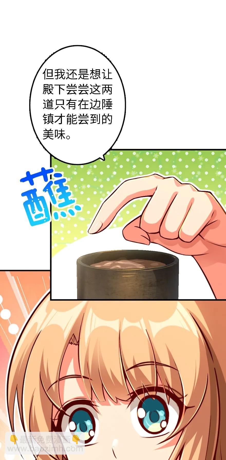 🍻放开那个女巫 151 夜宵 第12页