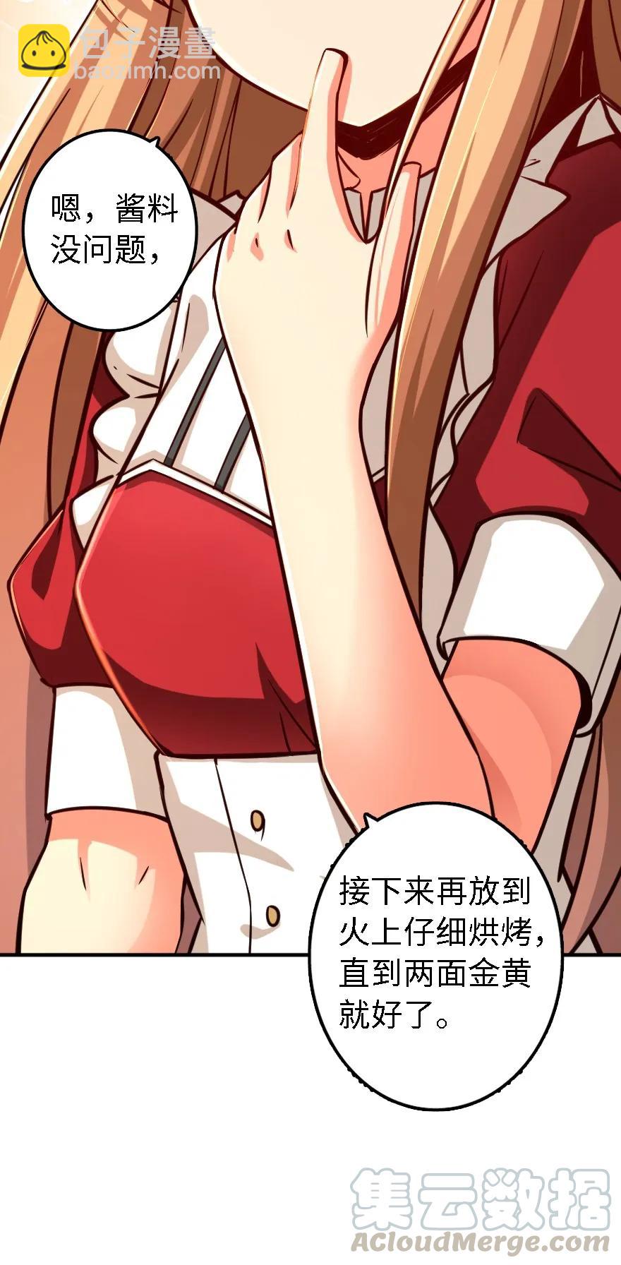 🍻放开那个女巫 151 夜宵 第13页