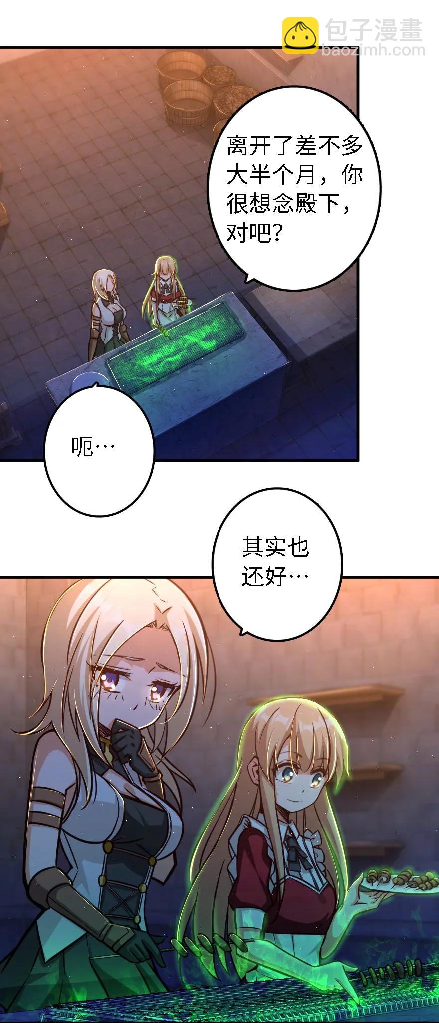 🍻放开那个女巫 151 夜宵 第16页