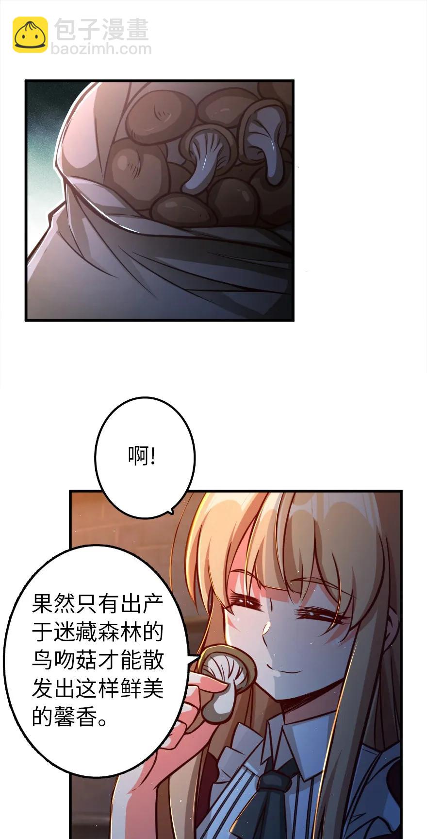 🍻放开那个女巫 151 夜宵 第2页