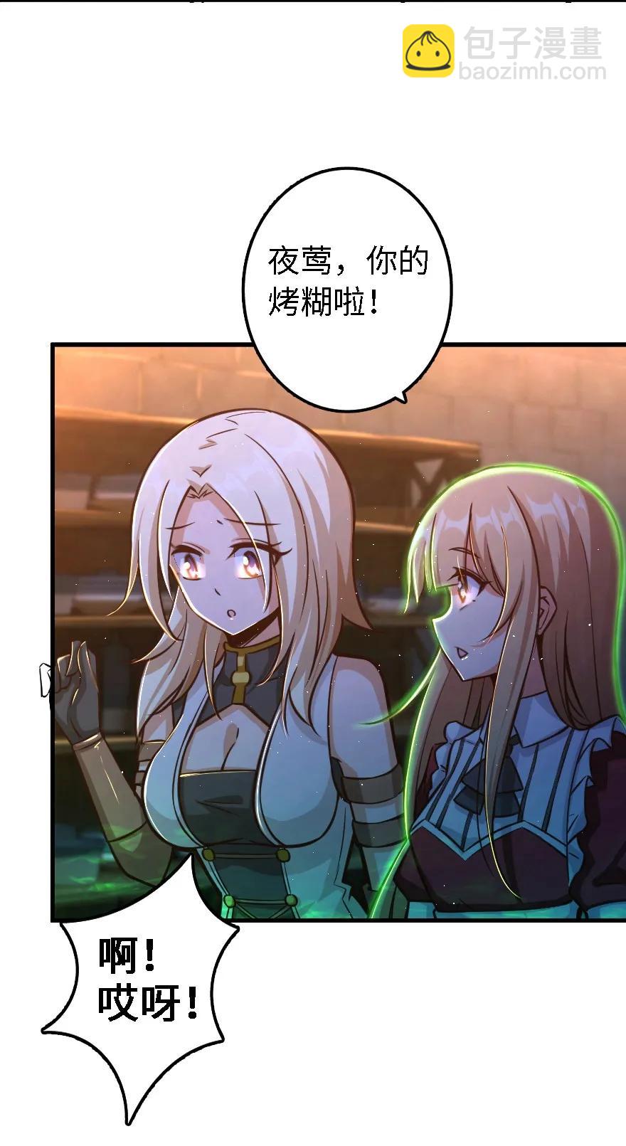 🍻放开那个女巫 151 夜宵 第22页