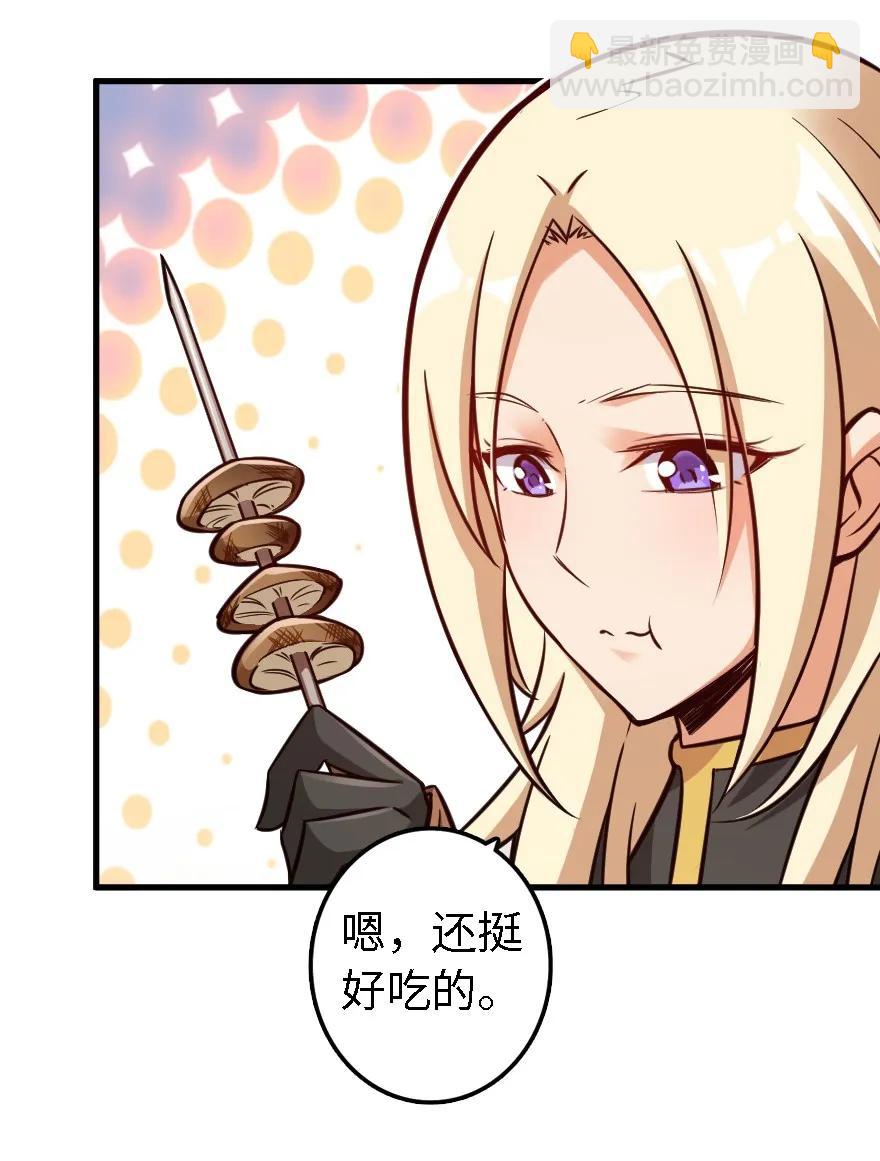 🍻放开那个女巫 151 夜宵 第23页