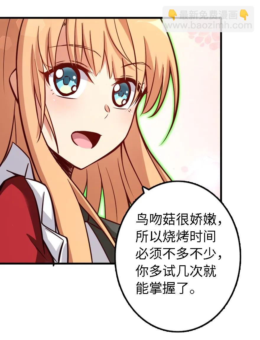 🍻放开那个女巫 151 夜宵 第24页