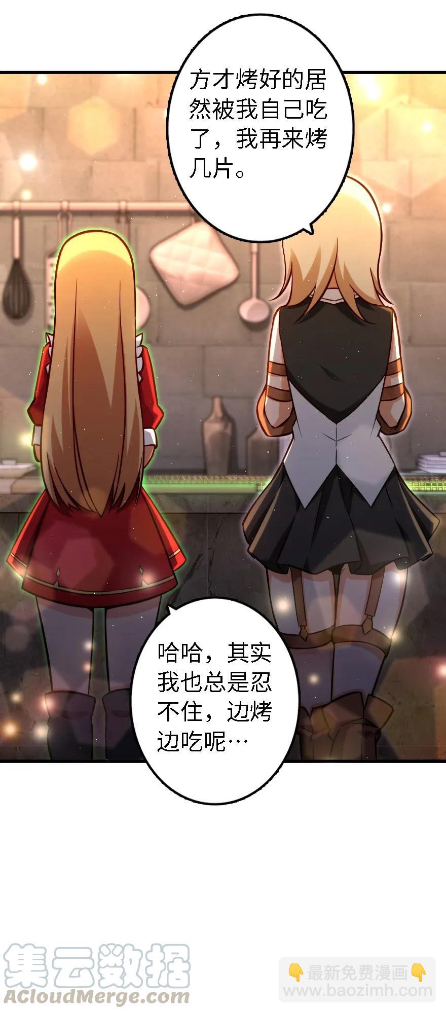 🍻放开那个女巫 151 夜宵 第25页