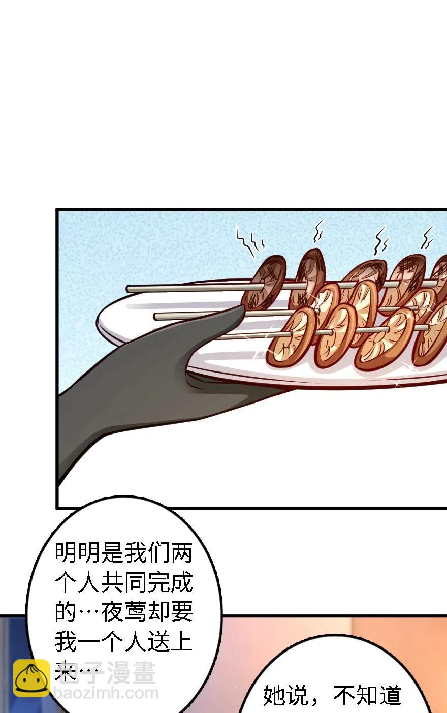 🍻放开那个女巫 151 夜宵 第26页