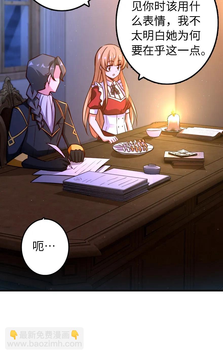 🍻放开那个女巫 151 夜宵 第27页