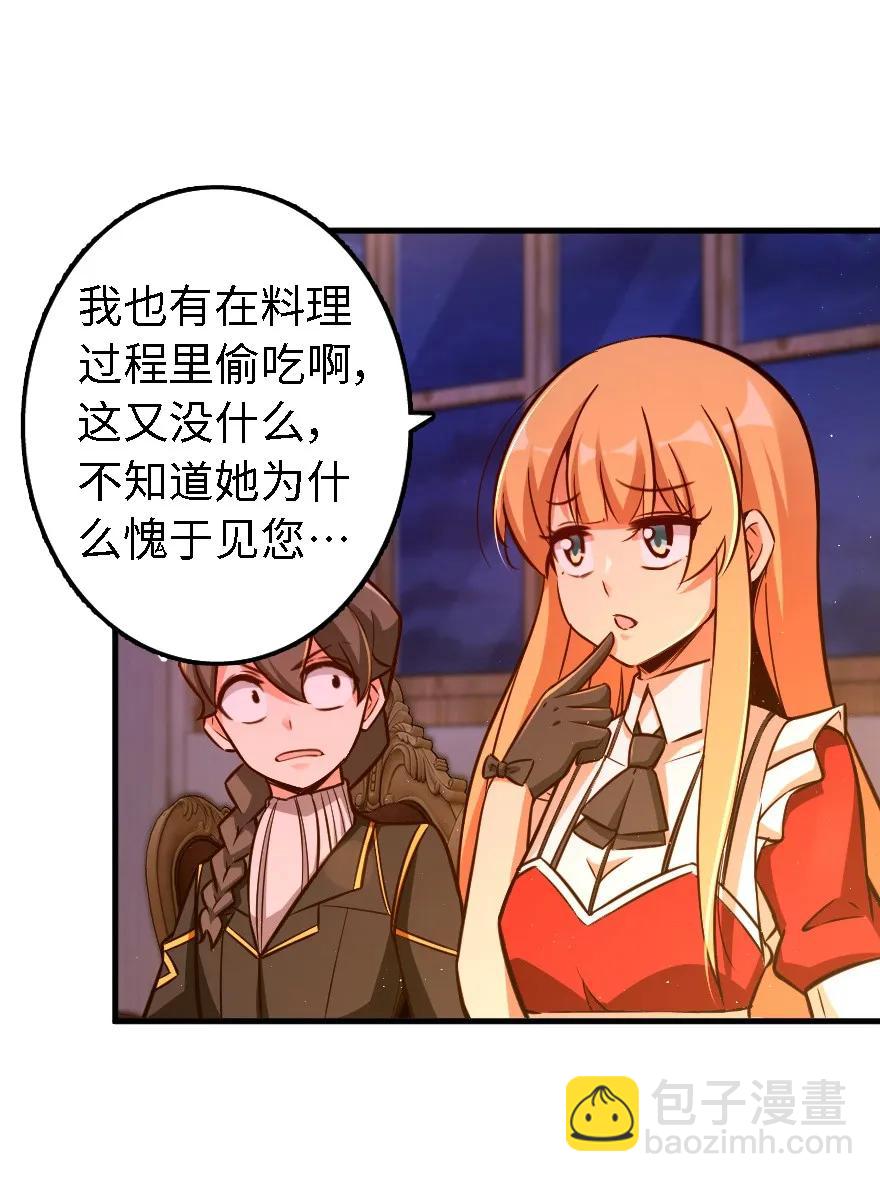 🍻放开那个女巫 151 夜宵 第28页
