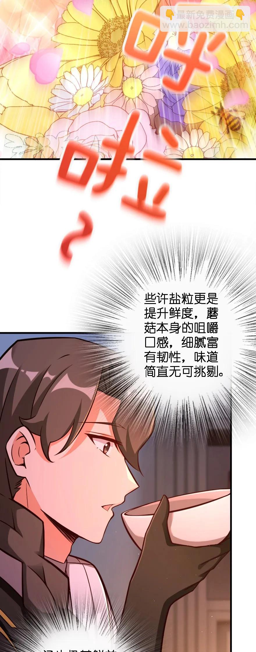 🍻放开那个女巫 151 夜宵 第36页