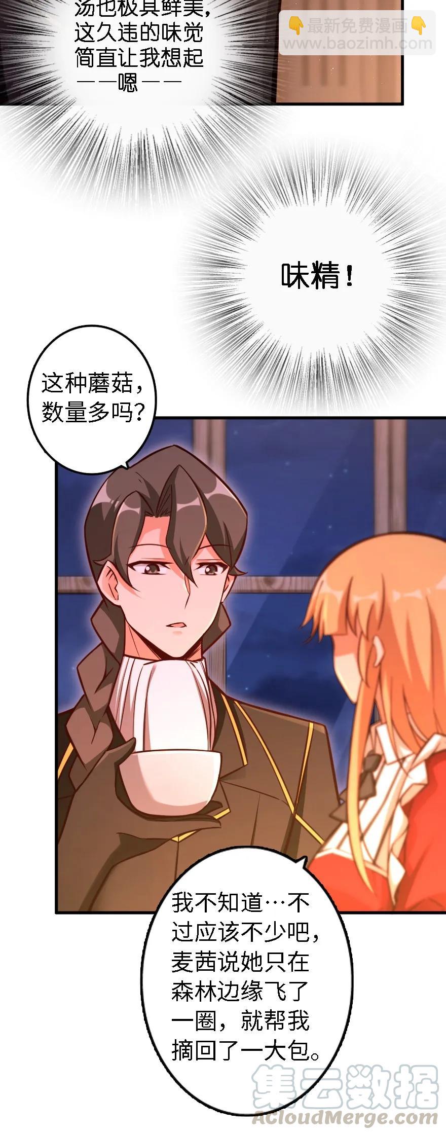 🍻放开那个女巫 151 夜宵 第37页