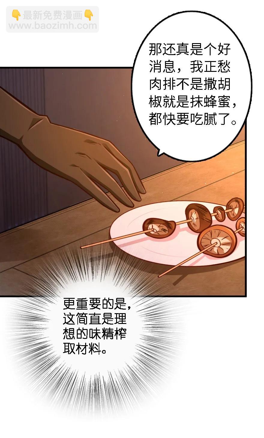 🍻放开那个女巫 151 夜宵 第38页