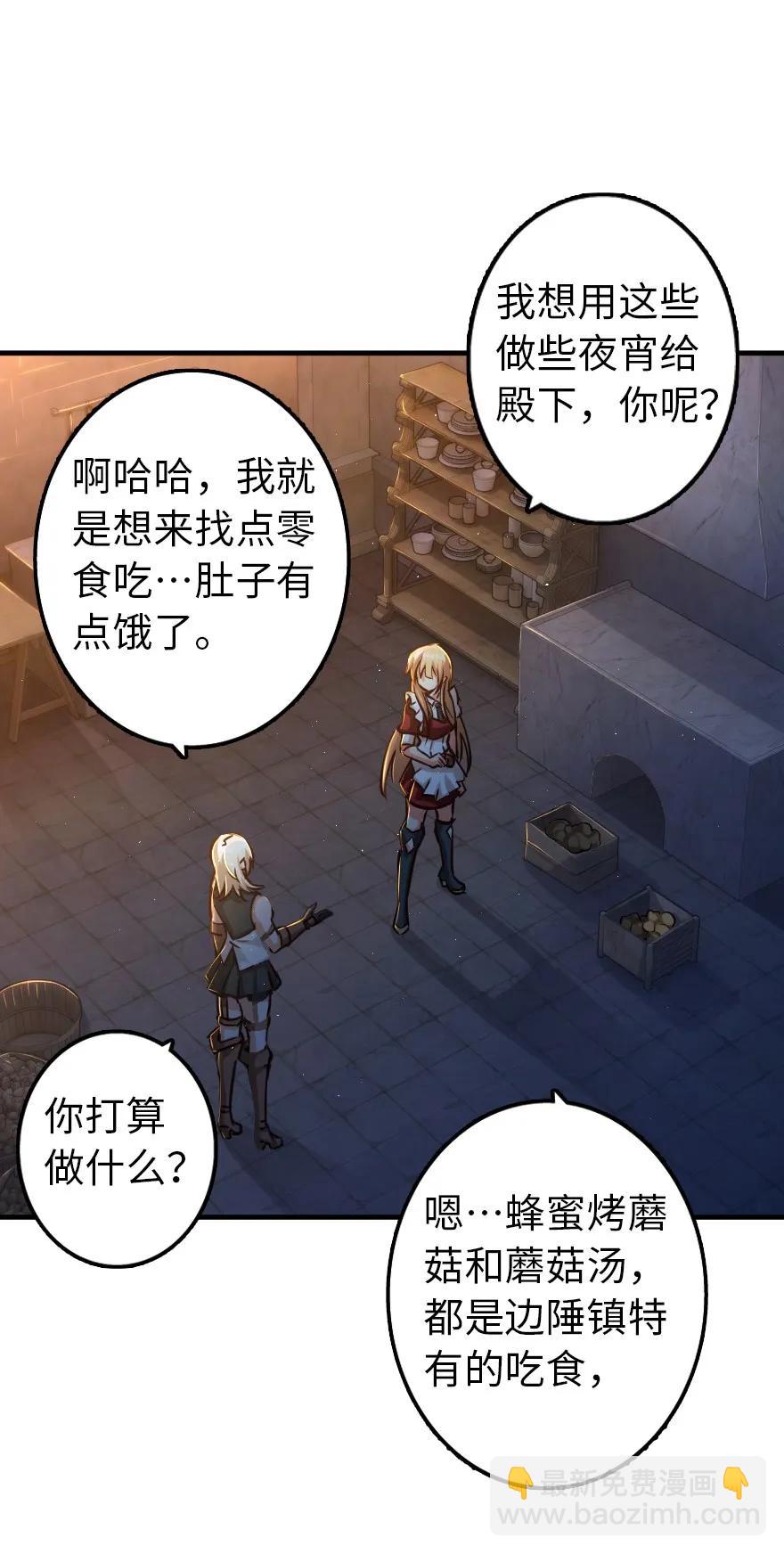 🍻放开那个女巫 151 夜宵 第4页