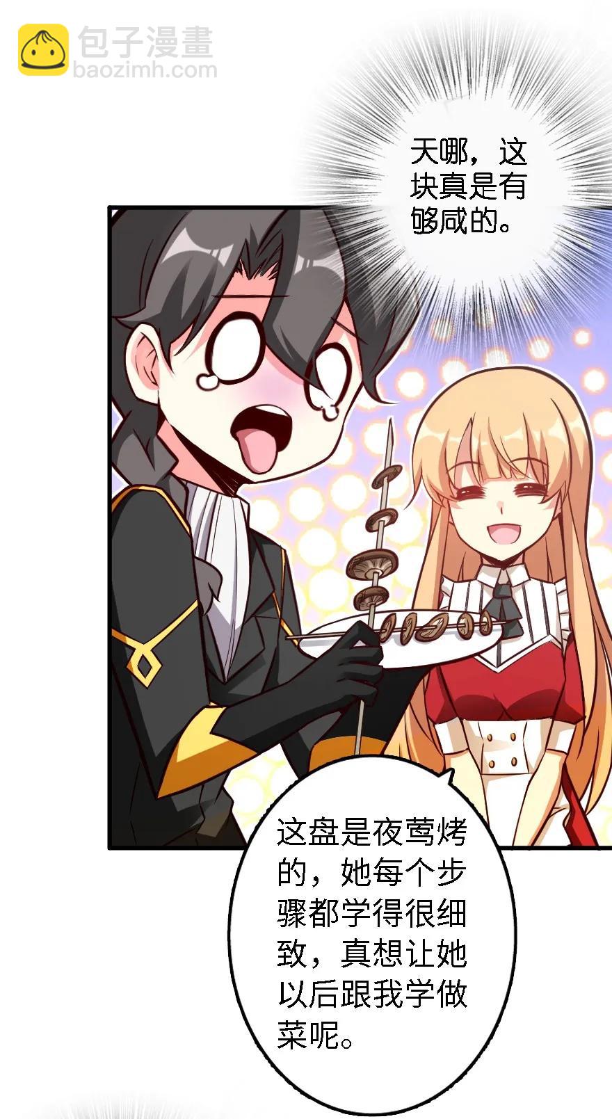🍻放开那个女巫 151 夜宵 第40页