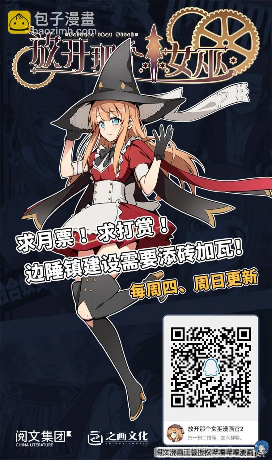 🍻放开那个女巫 151 夜宵 第47页