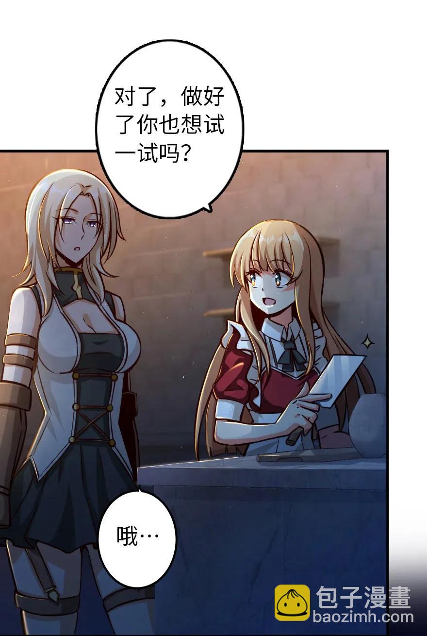 🍻放开那个女巫 151 夜宵 第6页