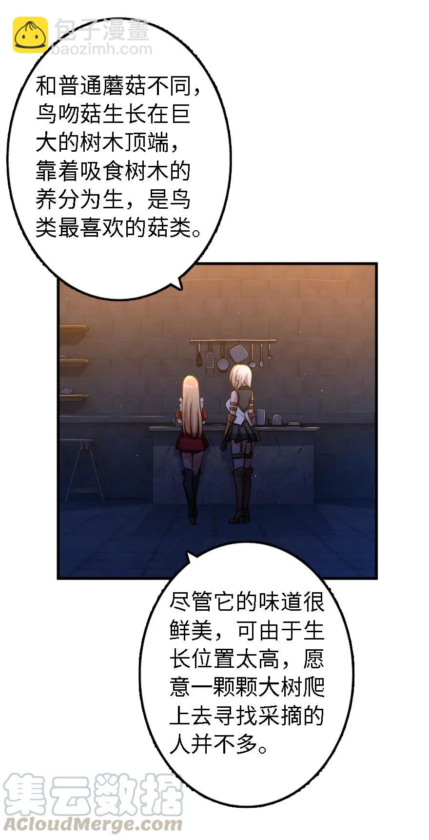🍻放开那个女巫 151 夜宵 第9页